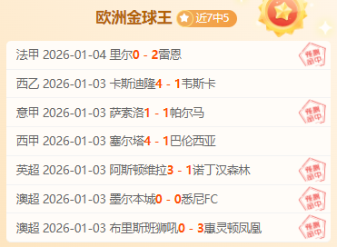 索勒神助攻,世界波破门,国米一球扳,OD体育,OD体育官网,OD体育官方,OD体育下载